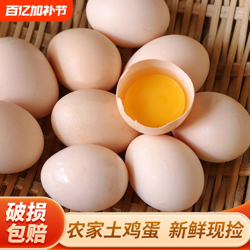 正宗农家散养土鸡蛋柴鸡蛋月子蛋草鸡蛋初生蛋新鲜现捡现发