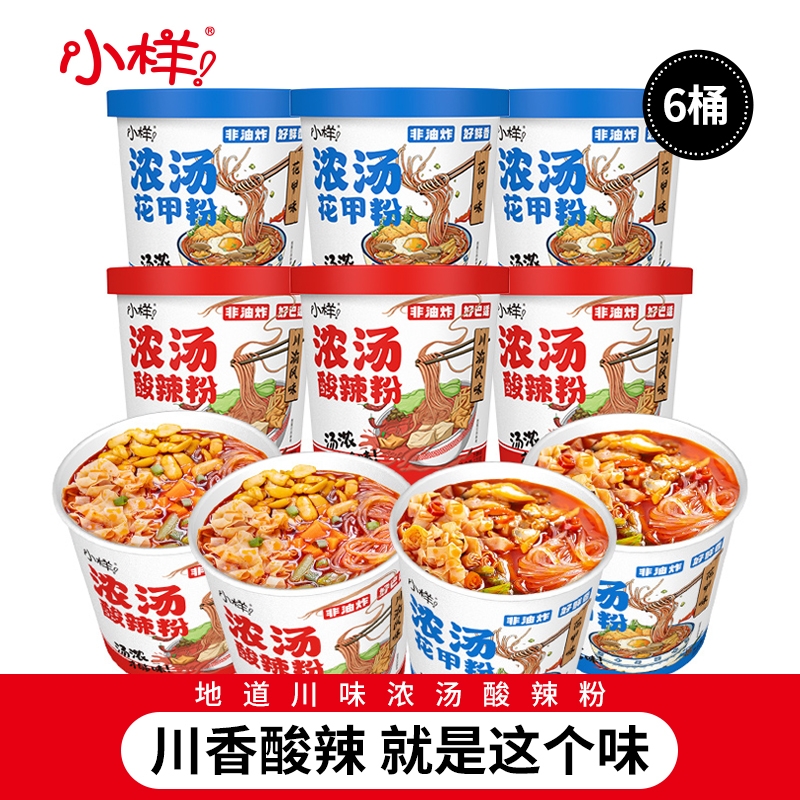 小样浓汤酸辣粉6桶粉丝方便冲泡红薯粉懒人夜宵速食花甲米线