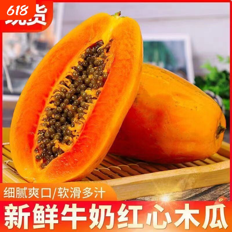 现摘红心牛奶木瓜新鲜下奶冰糖应季水果树上熟鲜果青皮整箱批发