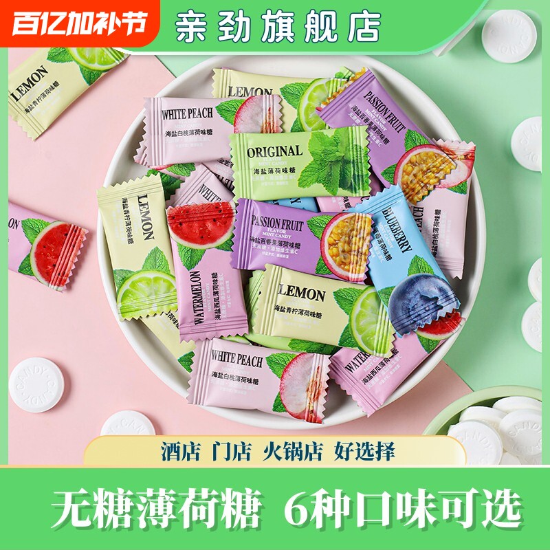海盐无糖薄荷糖口气前台糖果零食清凉青柠一颗营养混合原味散装