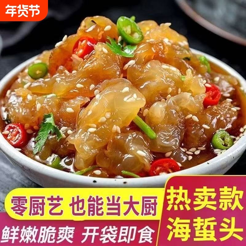 即食海蜇头海蜇丝海蜇盐渍凉拌海蜇皮凉拌菜水产下饭菜海鲜批发,水产肉类/新鲜蔬果/熟食,海蜇,淘宝优惠券,粉丝福利购,淘宝优惠卷