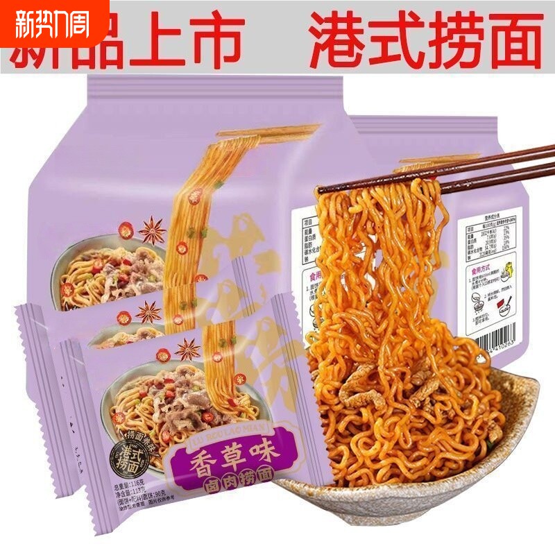 同碗面正宗香草味卤肉捞面肥牛捞面懒人即食老牌子不辣方便面拌面