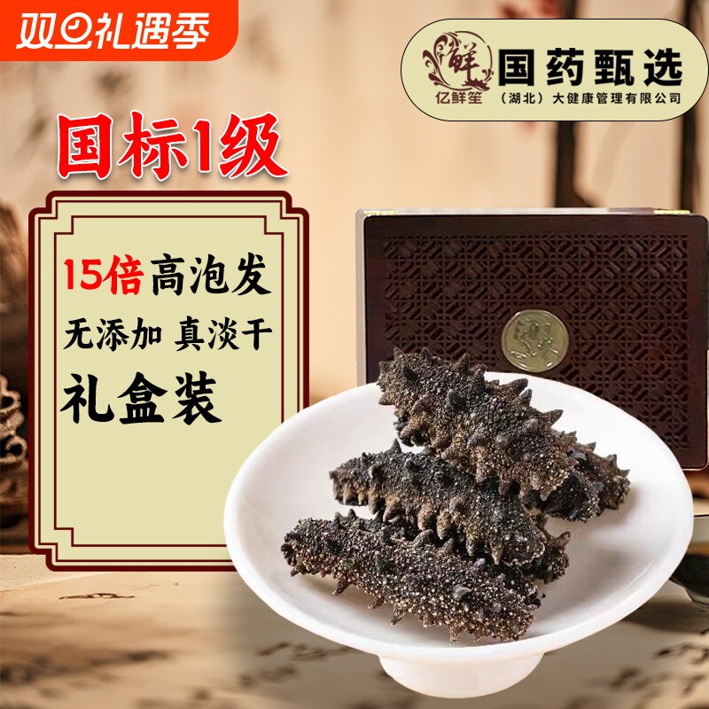 大连野生海参干货底播辽参刺参淡干非即食礼盒装送礼干辽刺参泡发