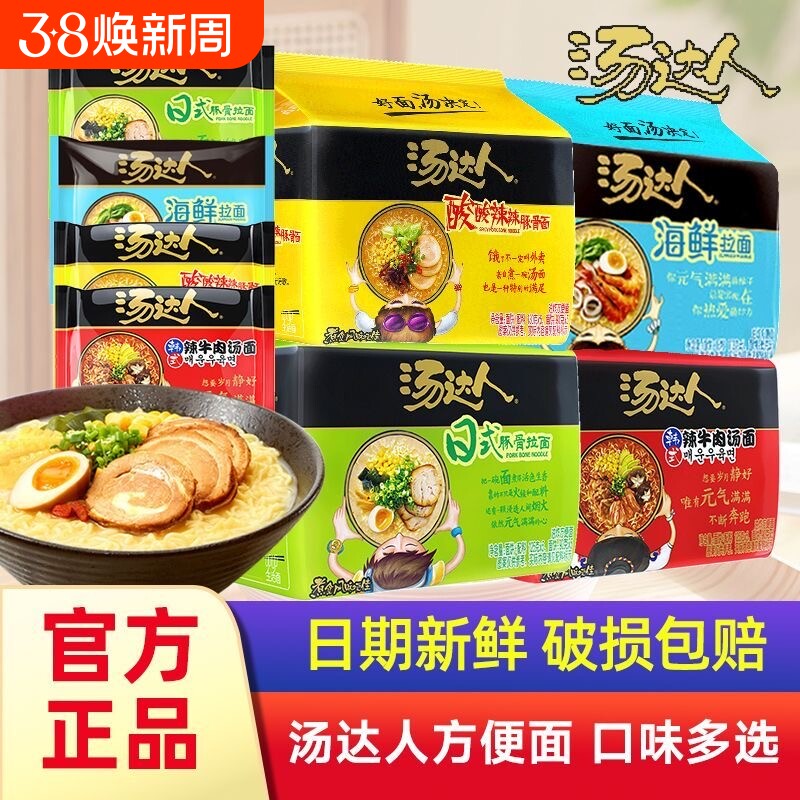 统一汤达人方便面袋装高汤拉面日式酸辣豚骨海鲜夜宵速食免煮泡面