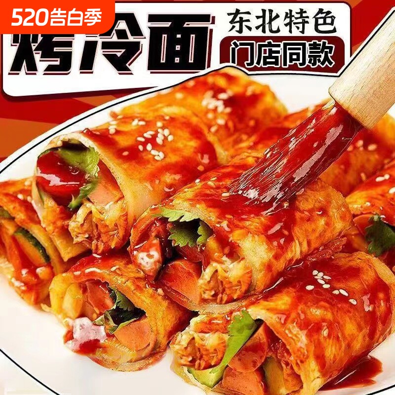 正宗东北烤冷面家庭装片酱料早餐速食小吃炒面皮特产家用方便