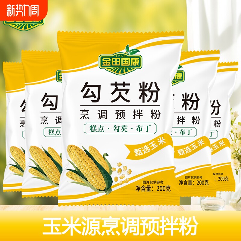 勾芡粉玉米淀粉勾芡烘焙雪媚娘生粉家用玉米粉用粟粉嫩肉粉食用