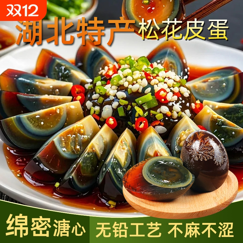 皮蛋无铅农家散养溏心湖北松花蛋