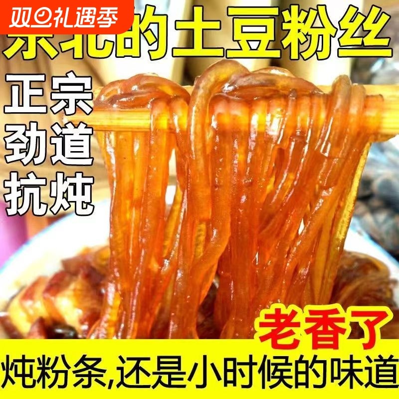 东北土豆粉条子马铃薯纯手工火锅炖肉食材细粉粉丝批发袋装酸菜
