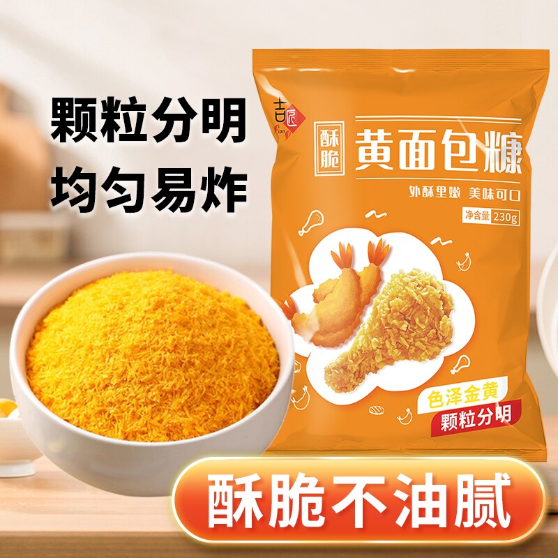 面包糠家用油炸香酥香蕉脆皮鸡排面包屑商用炸鸡裹粉小颗粒烘焙