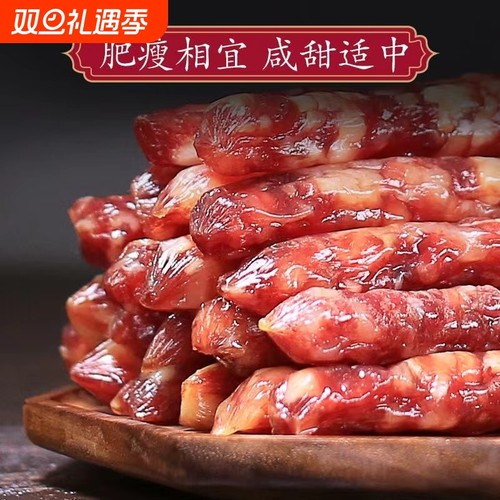 广式腊肠商用广东煲仔饭腊肉螺蛳粉腊肠专用非川味甜味广味香肠