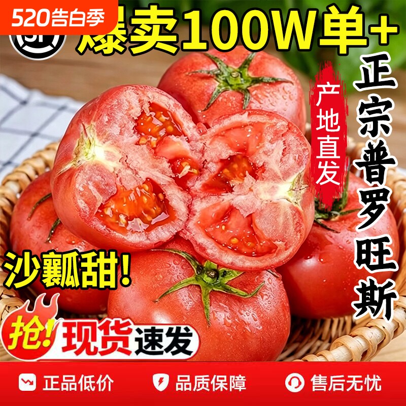 普罗旺斯沙瓤西红柿新鲜自然熟当季孕妇水果生吃现摘番茄蔬菜整箱