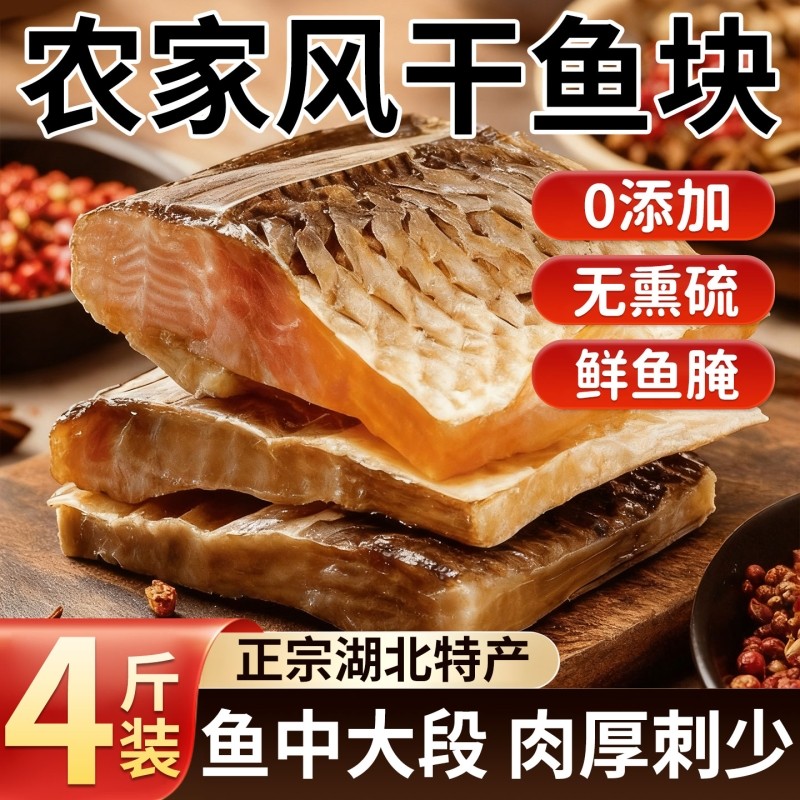 湖南湖北特产淡水腌鱼腊鱼咸鱼农家自制风干鱼块干货阳干草鱼腌制