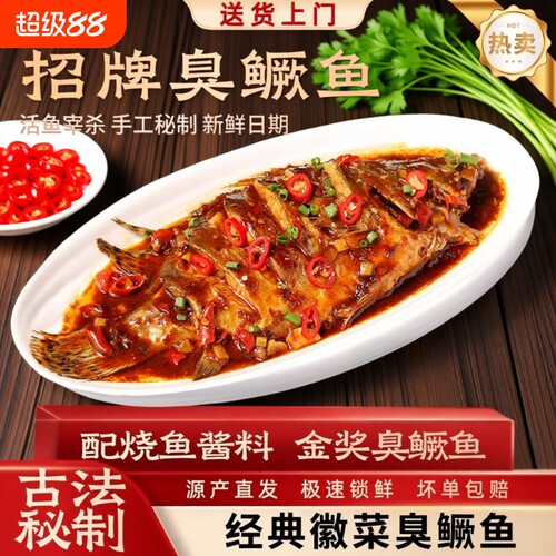 徽州特产黄山臭鳜鱼半成品批发