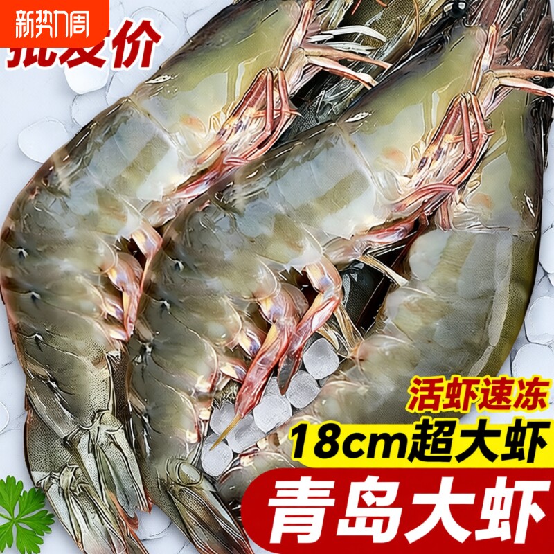 大虾鲜活速冻特大号基围虾青岛海鲜生鲜冻虾白虾水产王牌冷冻新鲜