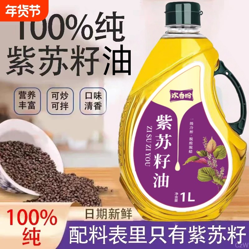 正宗紫苏籽油食用油新鲜物理压榨健康炒菜家用正品桶装植物调和油,粮油调味/速食/干货/烘焙,特色油种,淘宝优惠券,粉丝福利购,淘宝优惠卷