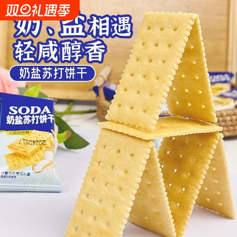 奶盐苏打饼干养胃治胃酸健康无糖碱性好吃零食休闲萌食品无蔗糖