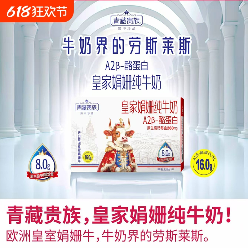 青藏贵族皇家娟姗纯牛奶200mlx12盒A2β酪蛋白高钙儿童营养