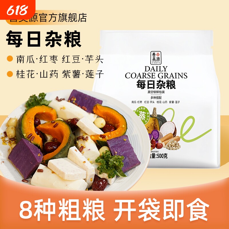 每日杂粮即食粗粮紫薯南瓜山药轻0减低期脂卡主零食品代膳食纤维