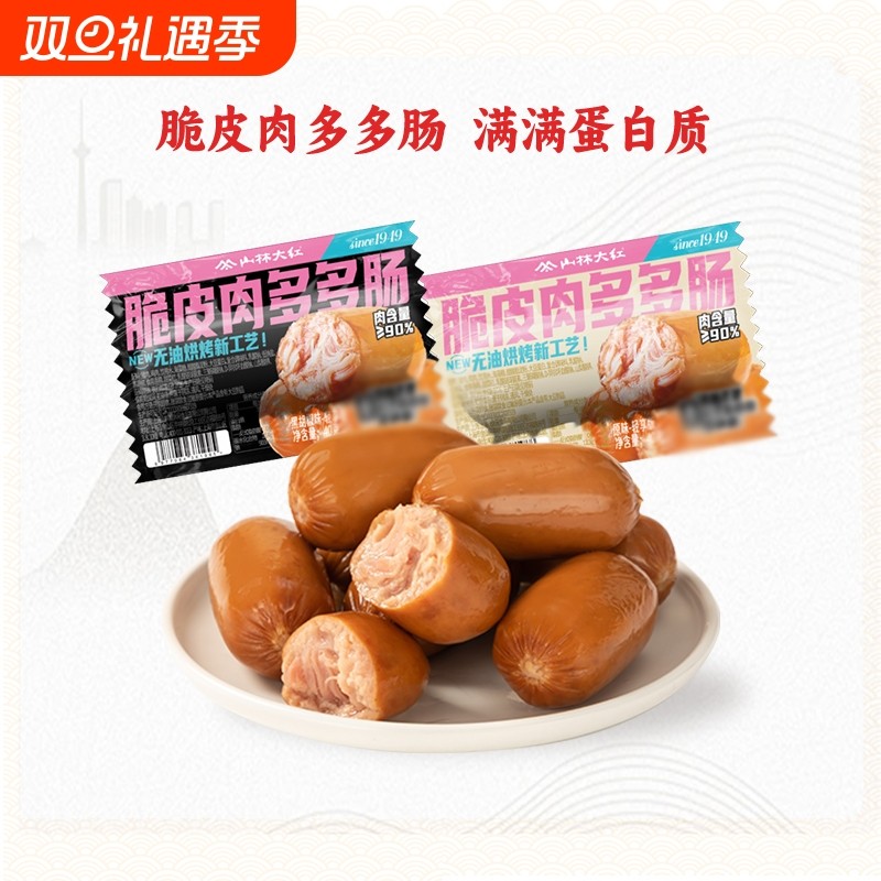 山林大红脆皮肉多多肠即食猪肉肠香肠烤肠小零食解馋食品泡面搭档