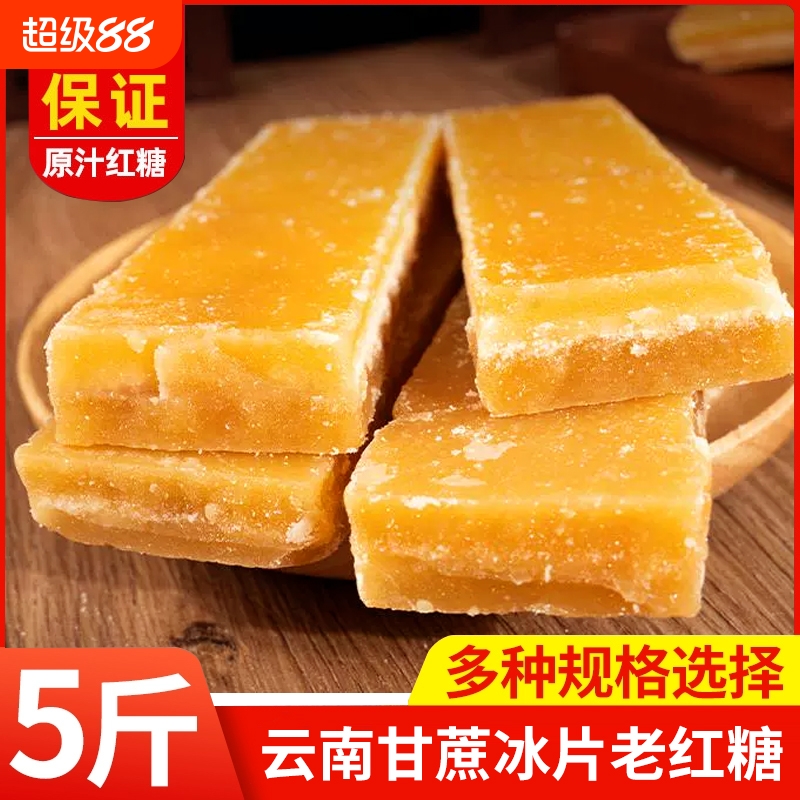 云南纯甘蔗老红糖块大姨妈气血糖