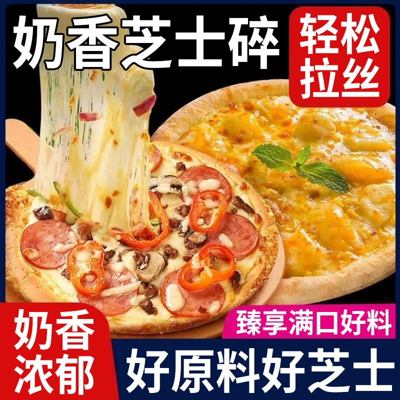 马苏里拉芝士碎拉丝家用披萨焗饭芝士碎奶酪粒拉丝烘焙官方旗舰店