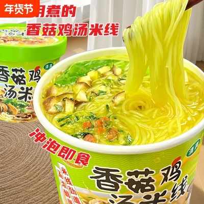 文玉香菇鸡米线免煮冲泡细米线米粉牛肉方便速食整箱桶装夜宵香辣