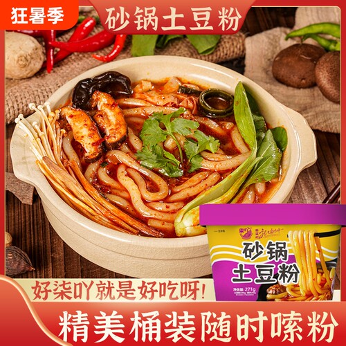 劲爽麻辣砂锅土豆粉回味儿时美味