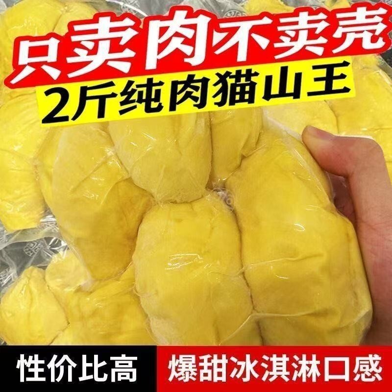 泰国榴莲果猫山王非金枕肉树熟冷冻新鲜速冻批发价液氮带壳袋装