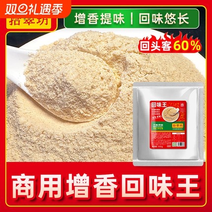浓缩回味粉商用 3a特香料增香粉烧烤炸串牛肉汤aaa肉香粉增香剂
