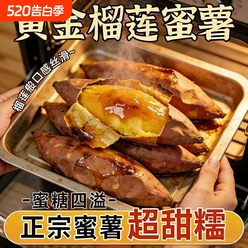 【无农残】正宗真榴莲蜜薯软糯香甜烤着流蜜新鲜番薯农家自种红薯