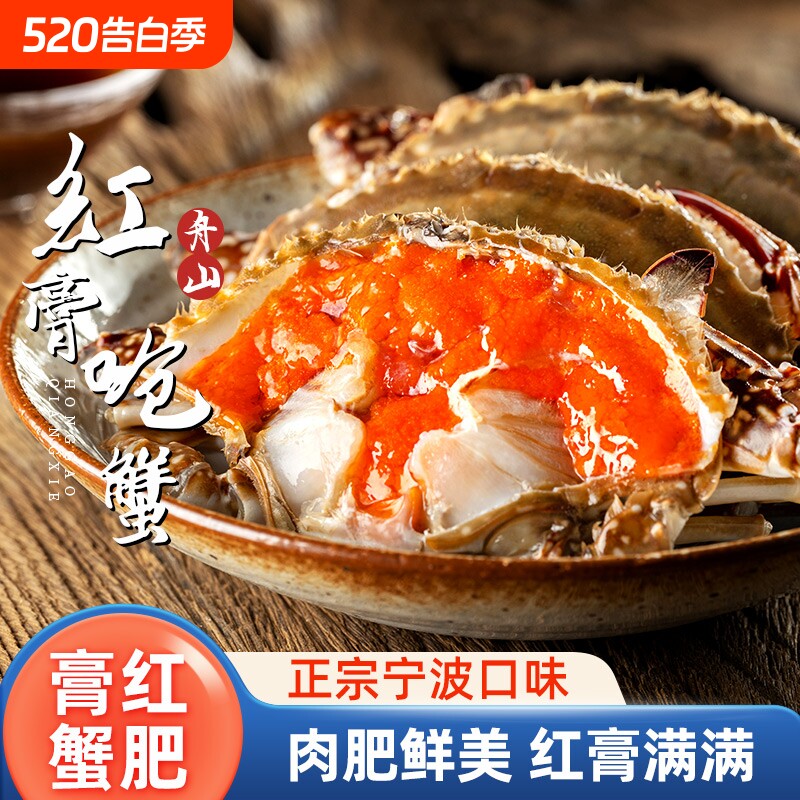 精品舟山红膏呛蟹腌制炝蟹酱蟹醉蟹柳咸蟹糊生腌螃蟹整只水产母蟹