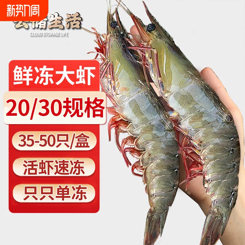 大虾鲜活速冻特大号基围虾青岛海鲜生鲜冻虾白虾水产王牌冷冻新鲜