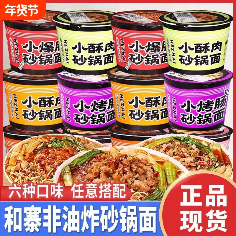 和寨砂锅面小酥肉小爆肚即食方便面冲泡速食宿舍代餐零食桶装酸辣,粮油调味/速食/干货/烘焙,冲泡方便面/拉面/面皮,淘宝优惠券,粉丝福利购,淘宝优惠卷