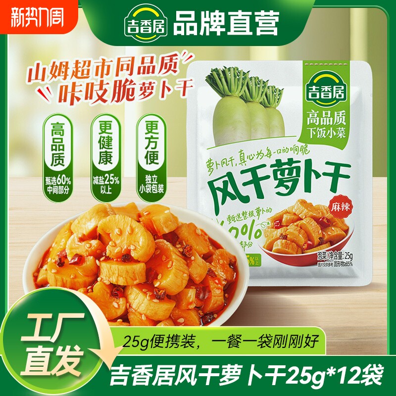 吉香居风干萝卜干下饭菜麻辣榨菜下饭咸菜四川特色农家自制香辣
