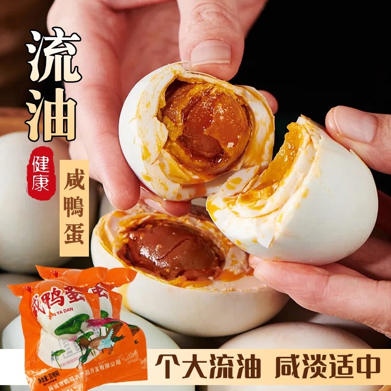 咸鸭蛋10枚起砂流油湖北鸭蛋熟盐新鲜盐焗真空独立包装熟鸭蛋即食