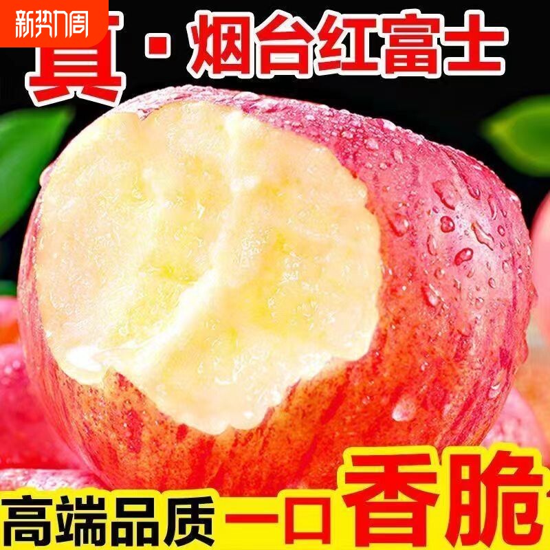 正宗烟台红富士苹果脆新鲜水果时令当季苹果产地直发整箱脆甜现摘