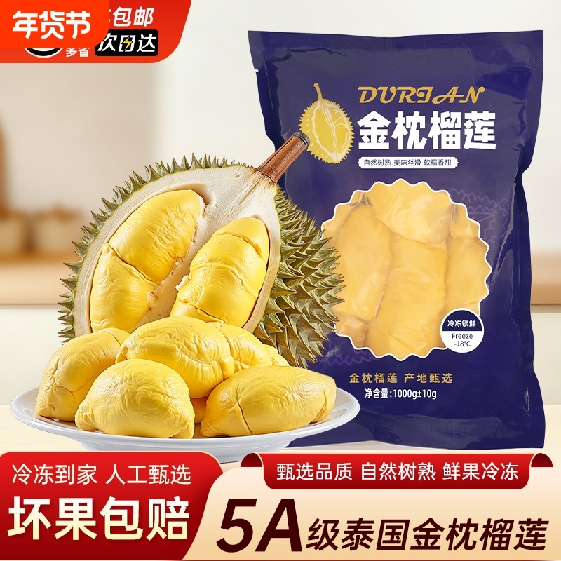 泰国金枕榴莲A级新鲜冷冻果肉树熟有核袋装去壳进口1kg冻液氮,水产肉类/新鲜蔬果/熟食,榴莲,淘宝优惠券,粉丝福利购,淘宝优惠卷