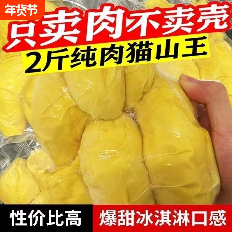 泰国榴莲果猫山王非金枕肉树熟有核冷冻新鲜速冻批发价液氮