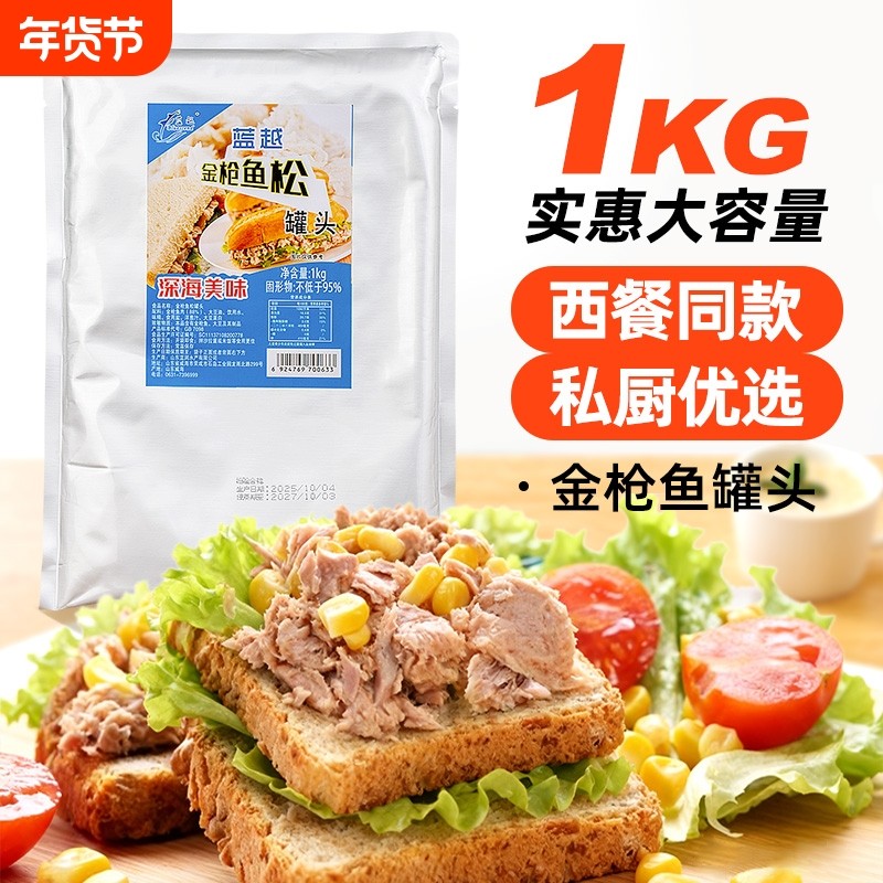 青远渔金枪鱼罐头大包装1kg油浸辅食饭团寿司轻食代餐商用,水产肉类/新鲜蔬果/熟食,鱼类罐头,淘宝优惠券,粉丝福利购,淘宝优惠卷
