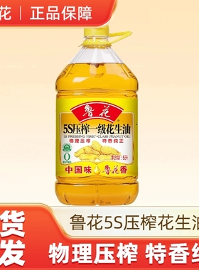 鲁花花生油5L升5s压榨一级花生油食用油家用纯正油