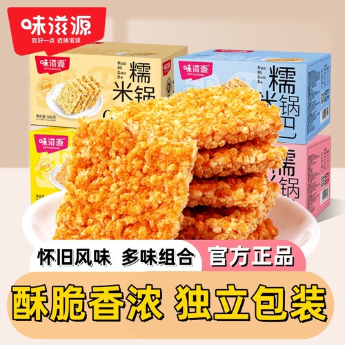 安徽特产味滋源糯米锅巴蟹黄锅巴