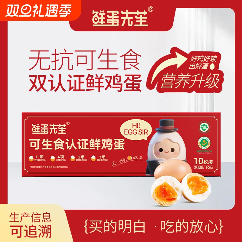鲜蛋先笙可生食无抗生素无沙门氏口感鲜鸡蛋宝宝辅食高蛋白