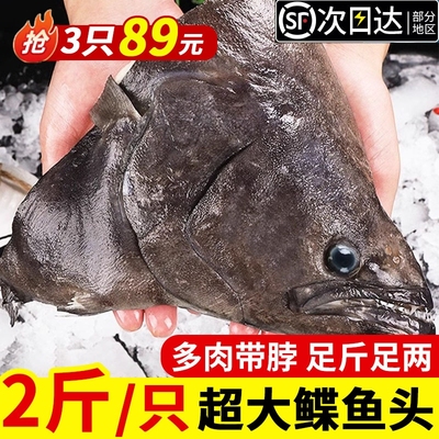 补贴一天!超大碟鱼头2斤/只