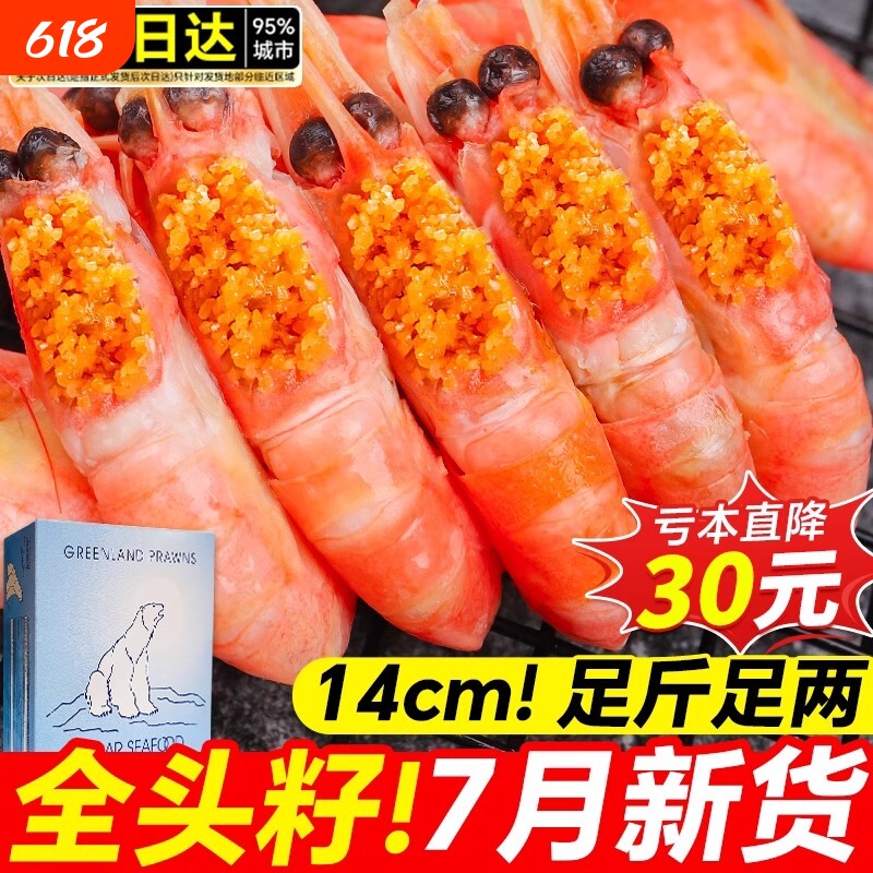 北极甜虾北极熊头腹籽北极虾元宝虾冰虾10斤装刺身虾鲜活水产速冻