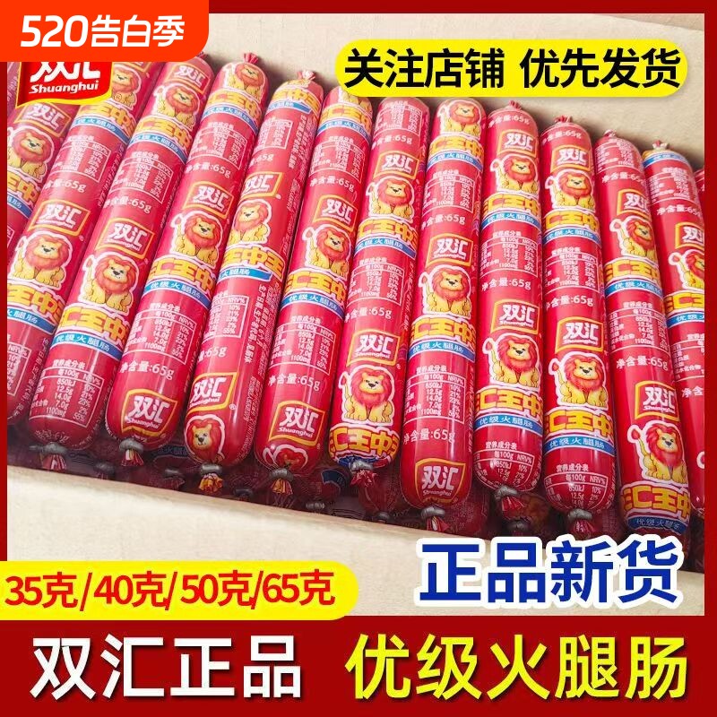 现货双汇王中王火腿肠即食优级香肠泡面搭档解馋整箱批发多规格