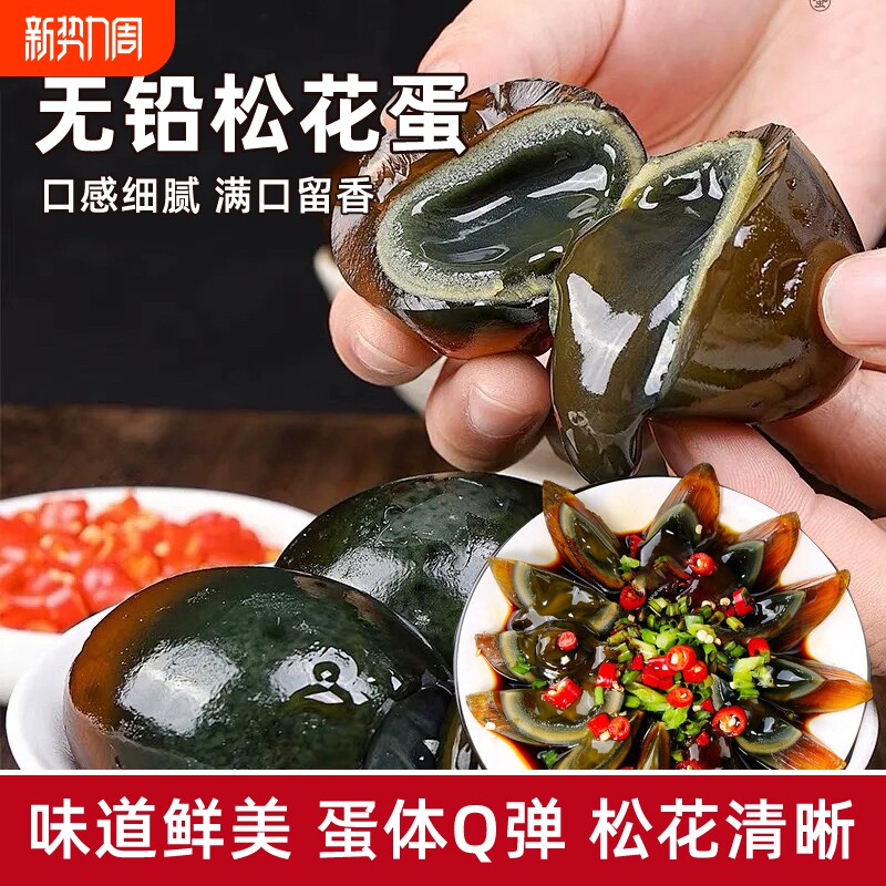 溏心皮蛋湖北大别山特产散养鸭无铅传统手工20枚正宗松花蛋农场