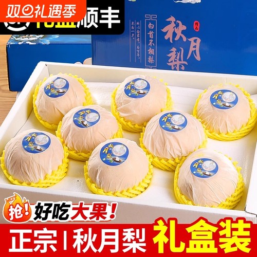 顺丰速发爆款秋月梨礼盒送礼高端