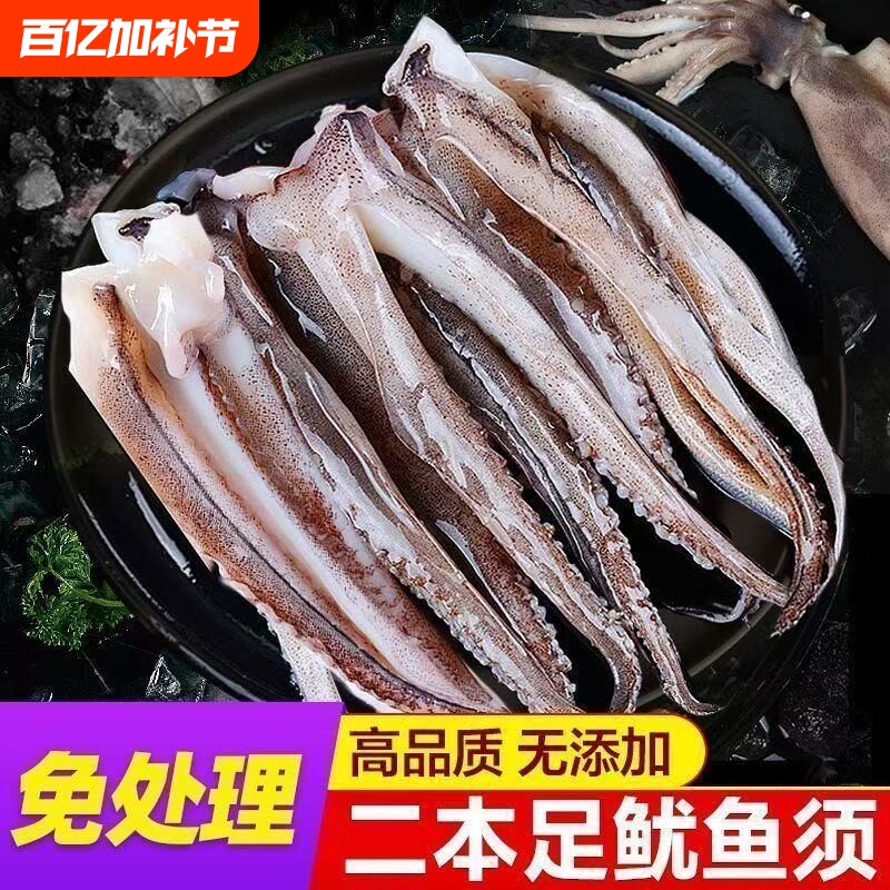 新鲜鱿鱼须生鲜冷冻二本足章鱼生鲜尤鱼铁板鱿鱼串腿海鲜商用批发