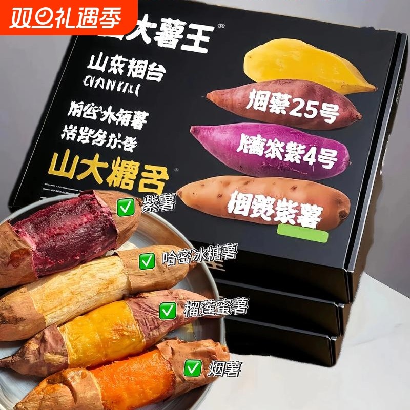 榴莲蜜烟薯板栗蜜薯桥头蜜薯