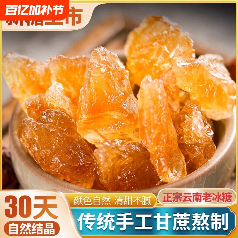 云南正宗多晶黄冰糖特产级小粒优级老冰糖块纯甘蔗手工熬制商用